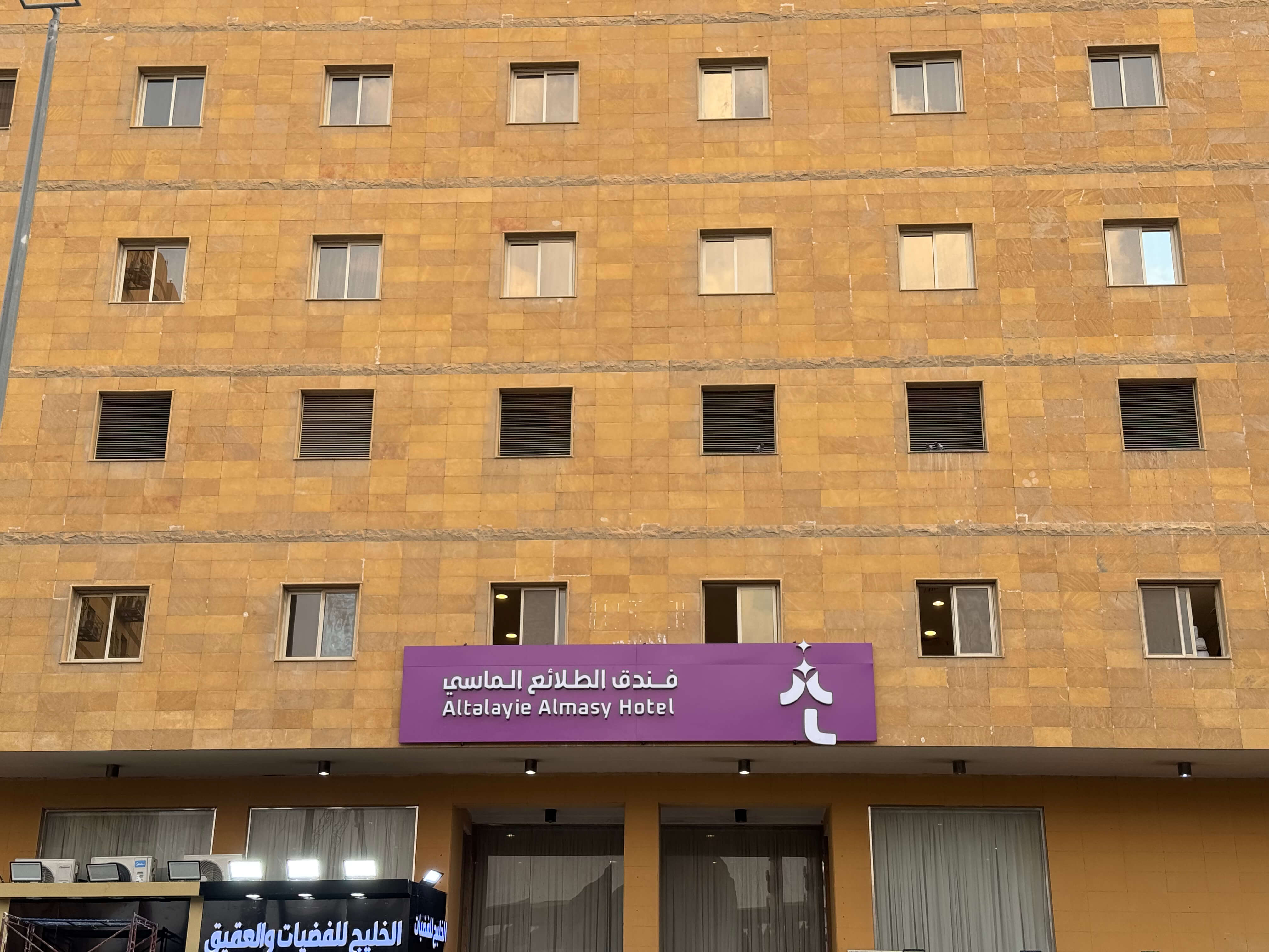 Al Talayie Al Masy Hotel